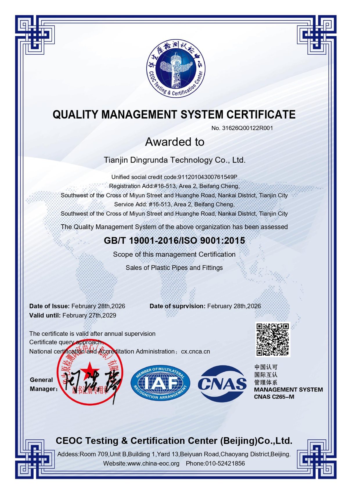 CNAS QMS Certificate (English)